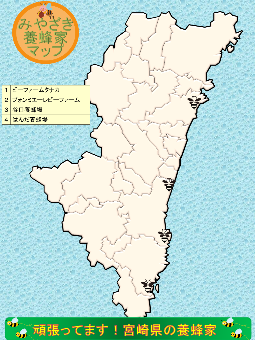 宮崎県の養蜂家マップ